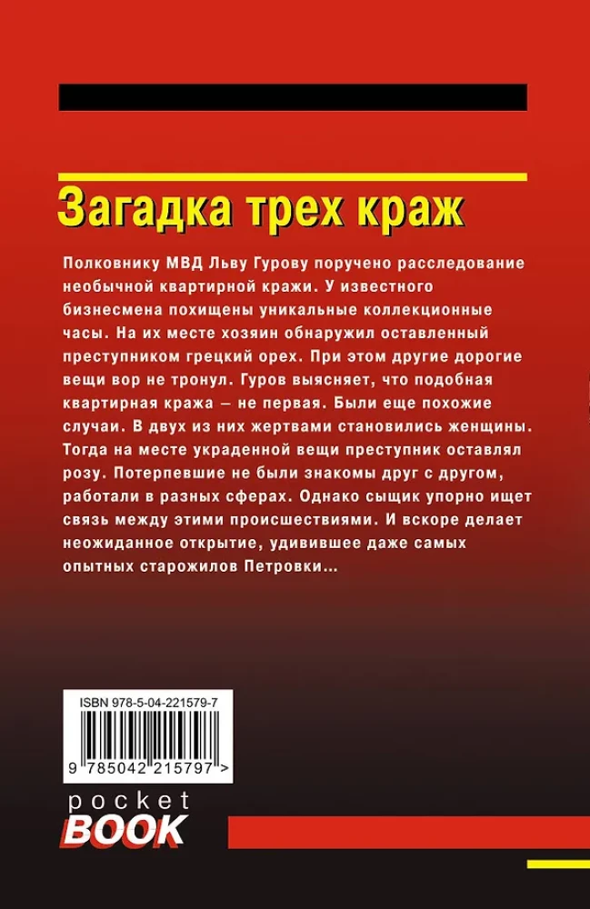 Zagadka trzech kradzieży