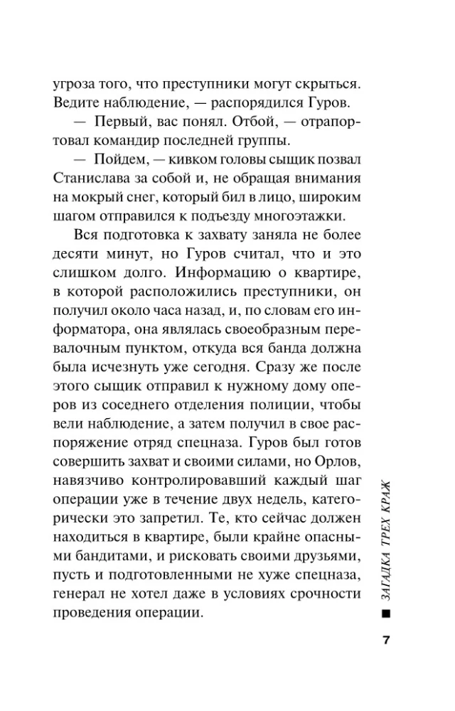 Zagadka trzech kradzieży