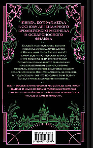 Злая. Сказка о ведьме Запада (цветной обрез)