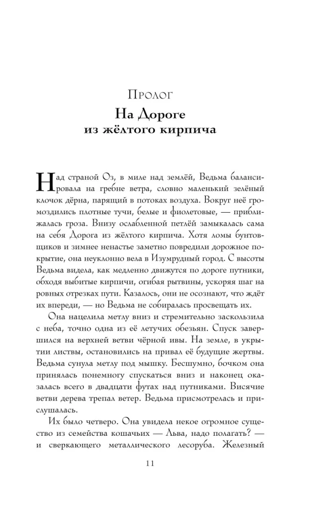 Злая. Сказка о ведьме Запада (цветной обрез)