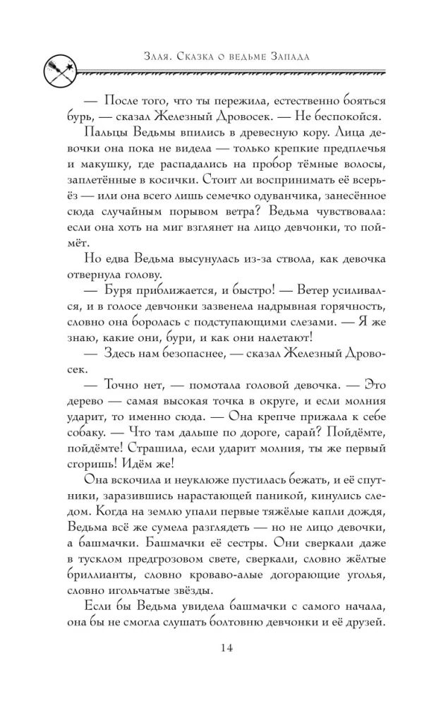 Злая. Сказка о ведьме Запада (цветной обрез)