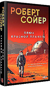 Blues of the Red Planet