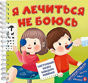 Aš nesu bijau gydytis