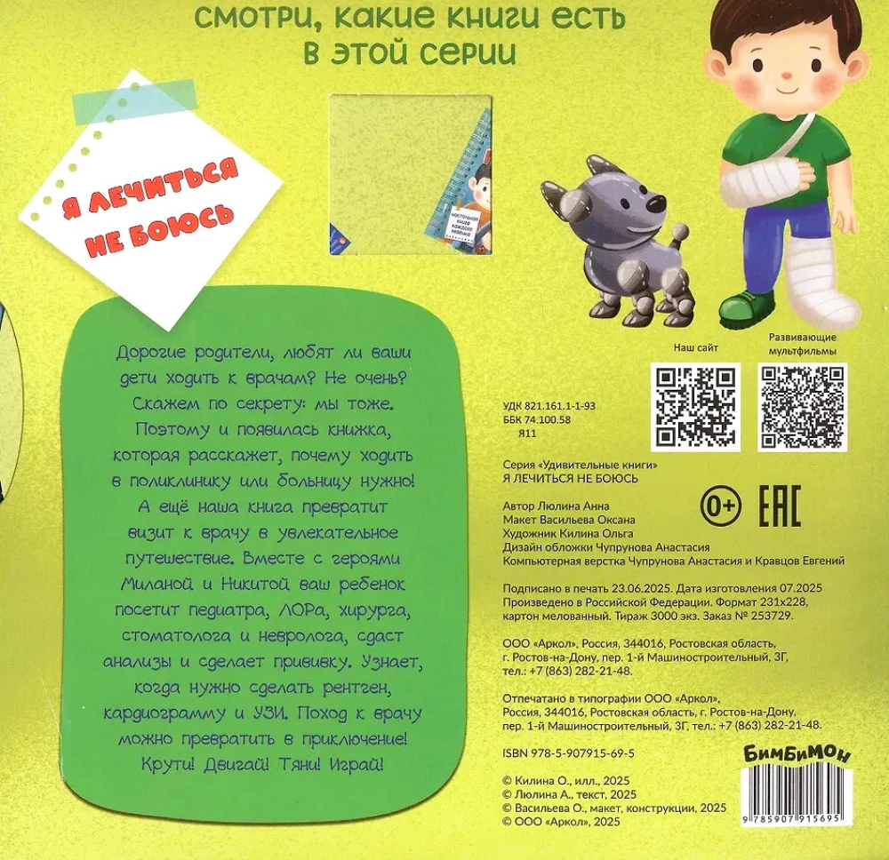 Aš nesu bijau gydytis