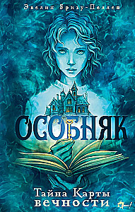 Mansion. The Secret of the Map of Eternity