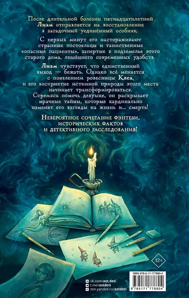Mansion. The Secret of the Map of Eternity