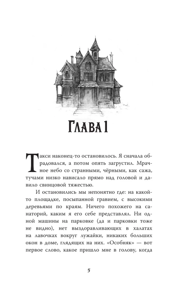 Mansion. The Secret of the Map of Eternity