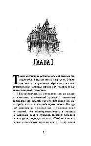 Mansion. The Secret of the Map of Eternity