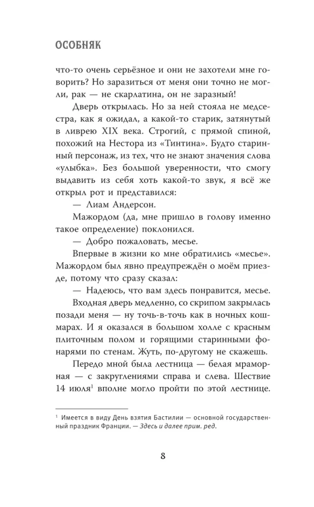 Mansion. The Secret of the Map of Eternity