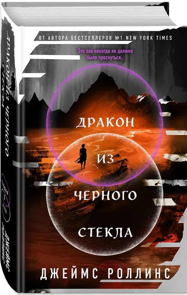 Smok z czarnego szkła (Upadła luna)