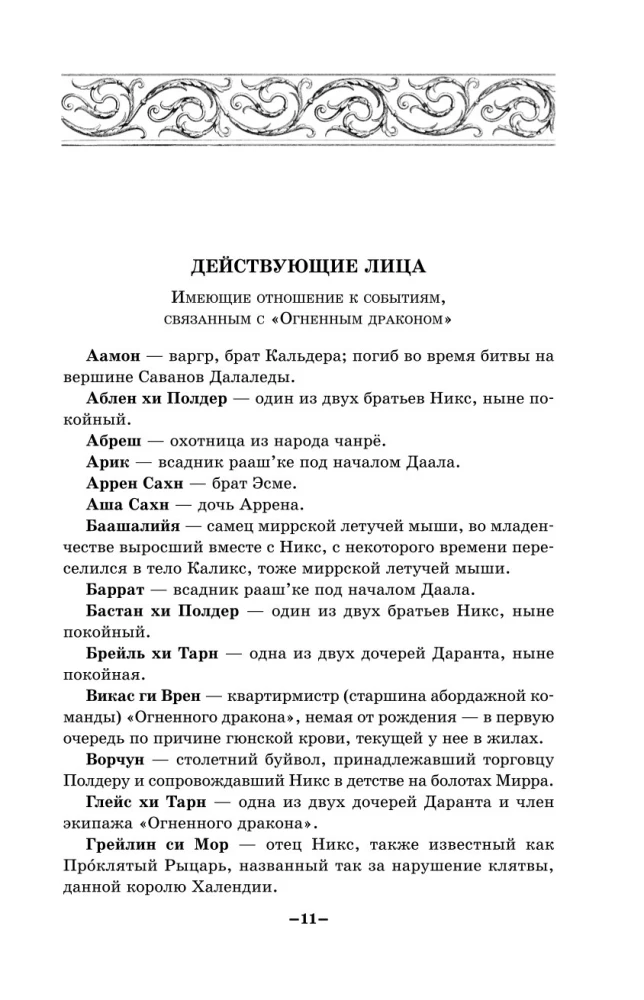 Smok z czarnego szkła (Upadła luna)