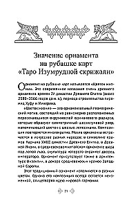 Tarot Lehrbuch. Erweiterte Kommentare zum Tarot der Smaragdtafel