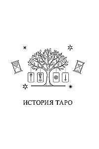 Tarot Lehrbuch. Erweiterte Kommentare zum Tarot der Smaragdtafel