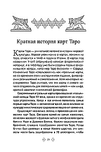 Tarot Lehrbuch. Erweiterte Kommentare zum Tarot der Smaragdtafel