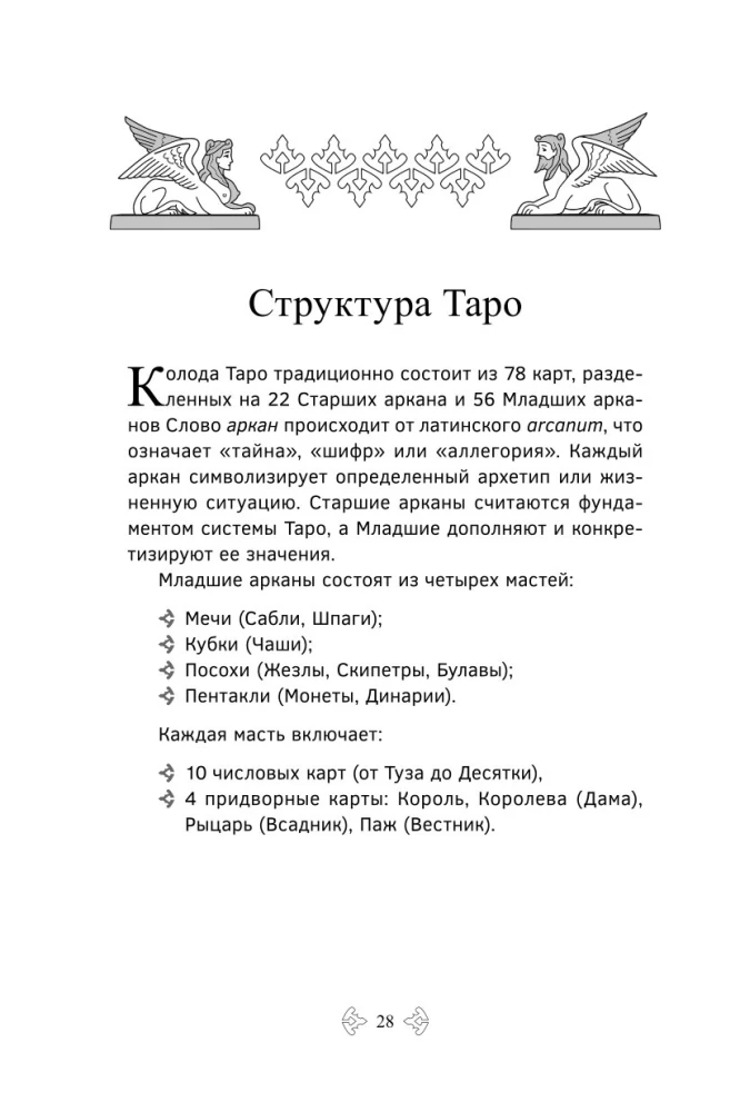 Tarot Lehrbuch. Erweiterte Kommentare zum Tarot der Smaragdtafel