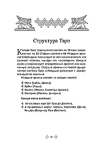 Tarot Lehrbuch. Erweiterte Kommentare zum Tarot der Smaragdtafel