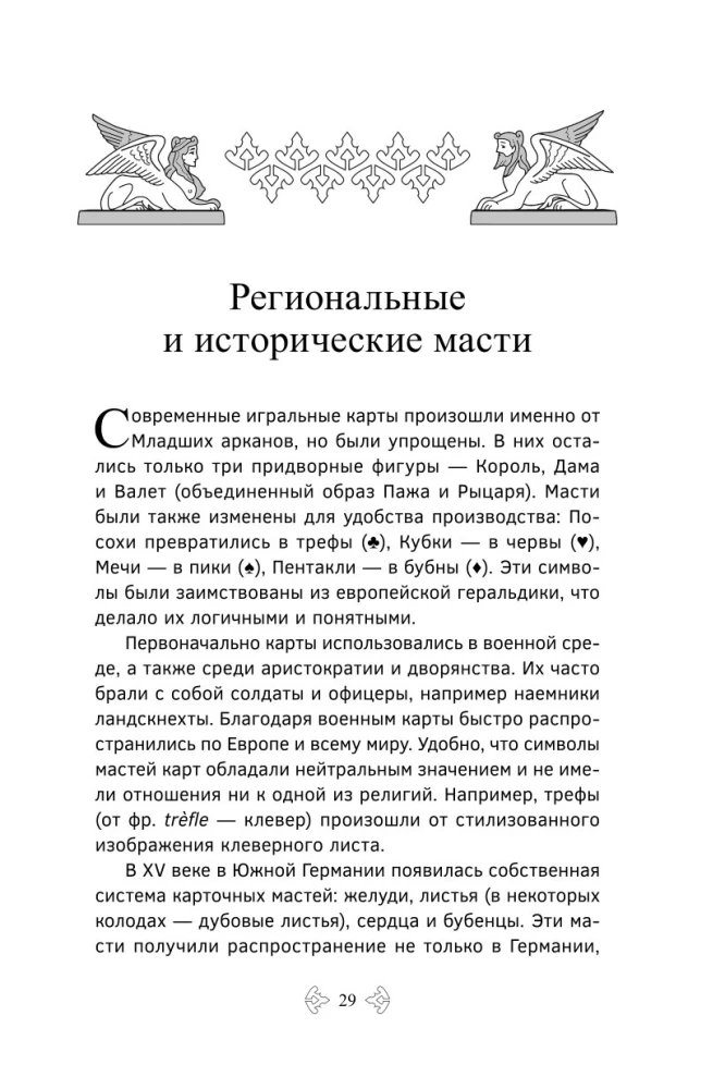 Tarot Lehrbuch. Erweiterte Kommentare zum Tarot der Smaragdtafel