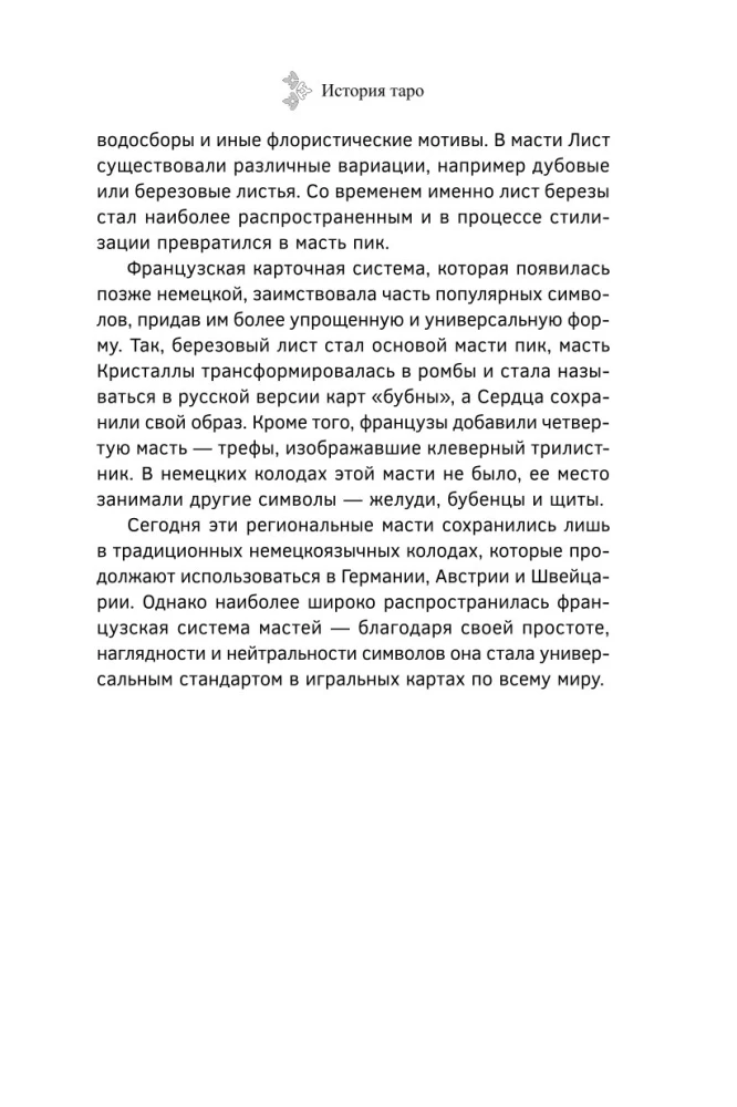 Tarot Lehrbuch. Erweiterte Kommentare zum Tarot der Smaragdtafel