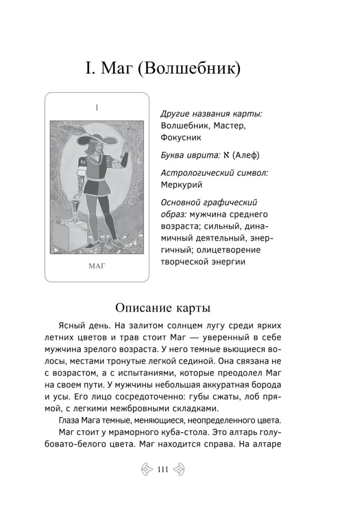 Tarot Lehrbuch. Erweiterte Kommentare zum Tarot der Smaragdtafel
