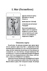 Tarot Lehrbuch. Erweiterte Kommentare zum Tarot der Smaragdtafel