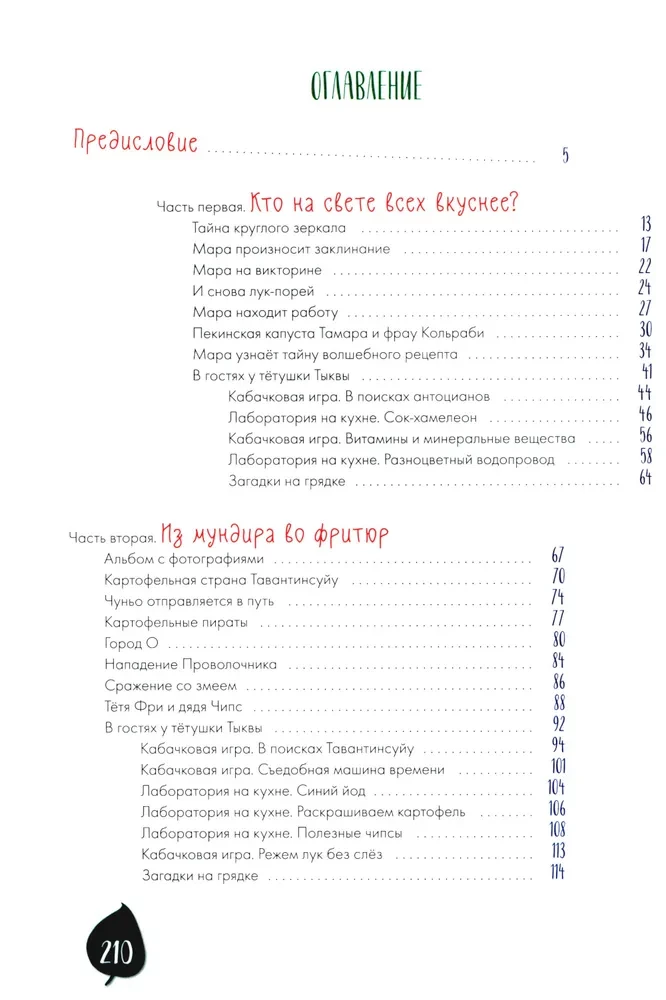 Tajemne życie warzyw