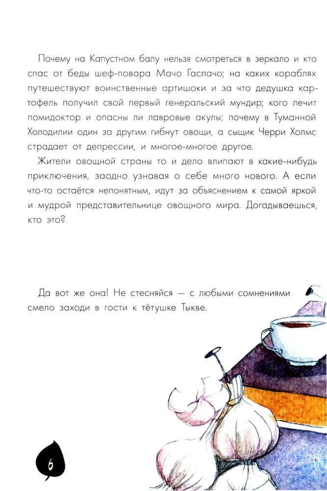 Tajemne życie warzyw