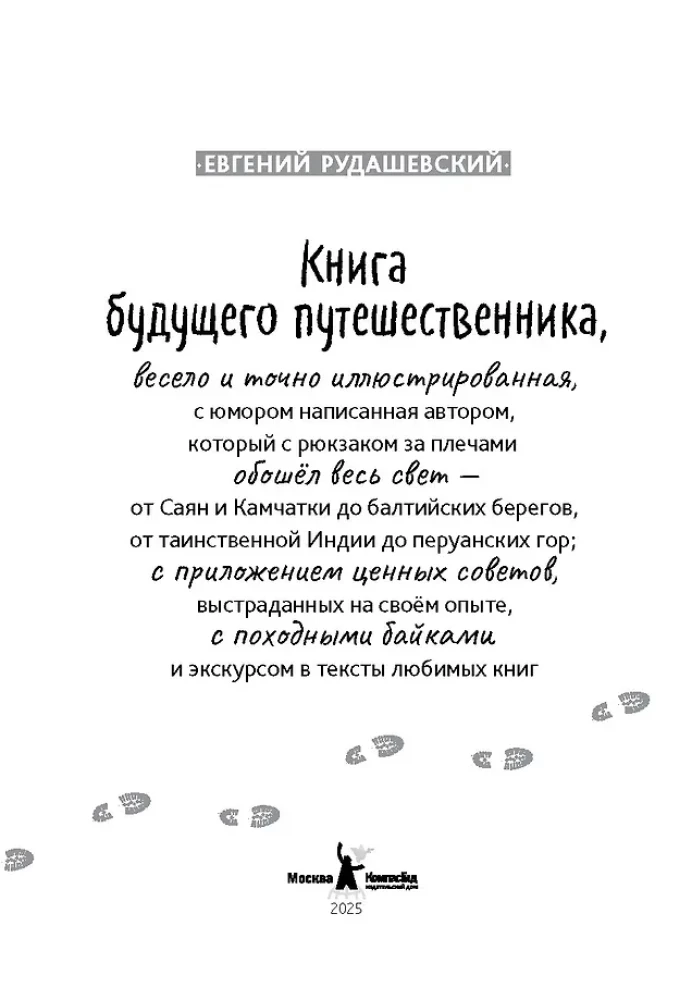 Księga przyszłego podróżnika