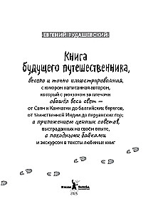 Księga przyszłego podróżnika