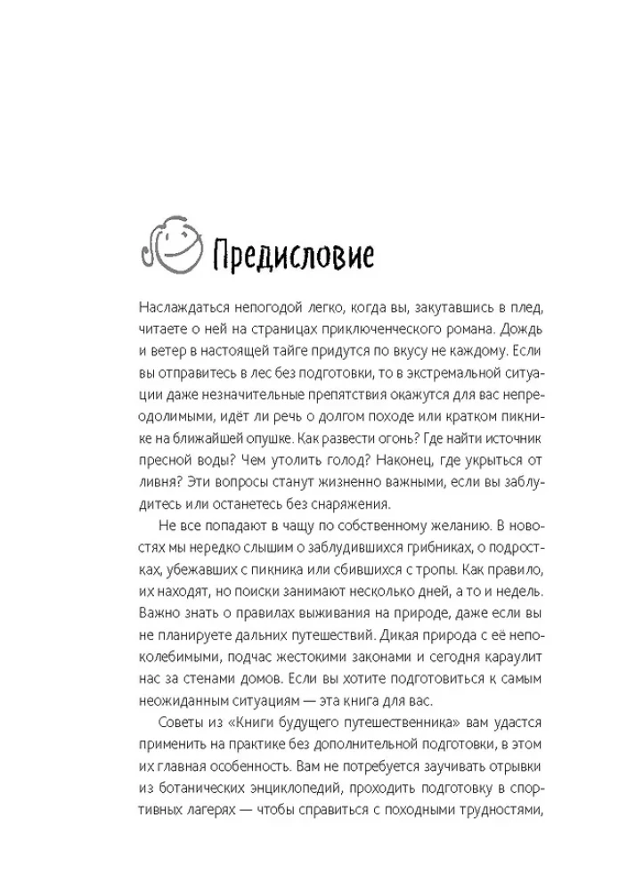 Księga przyszłego podróżnika