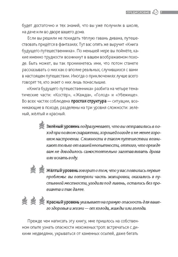 Księga przyszłego podróżnika