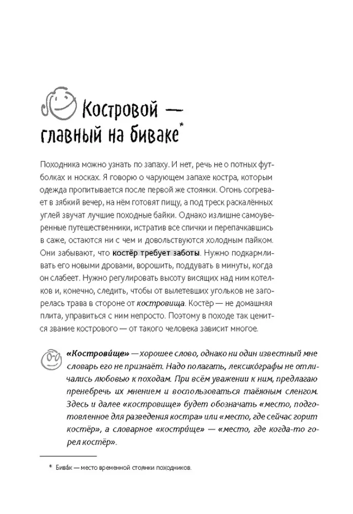 Księga przyszłego podróżnika