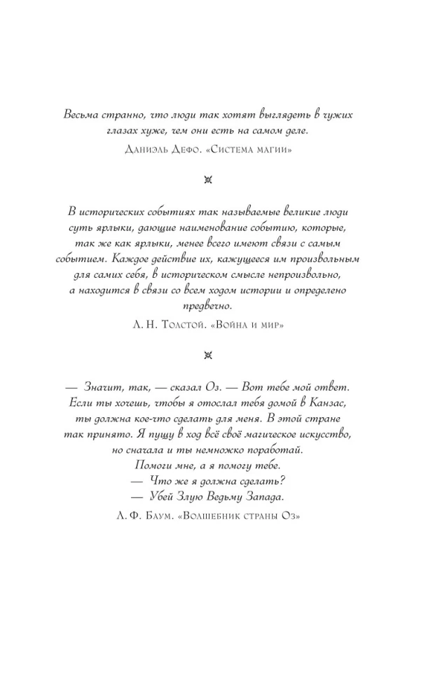 Злая. Сказка о ведьме Запада