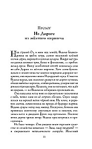 Злая. Сказка о ведьме Запада