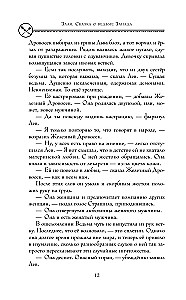 Злая. Сказка о ведьме Запада