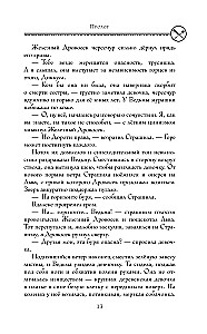 Злая. Сказка о ведьме Запада