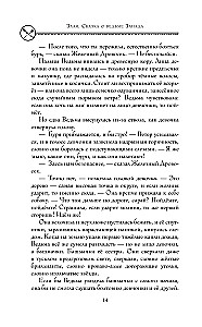 Злая. Сказка о ведьме Запада