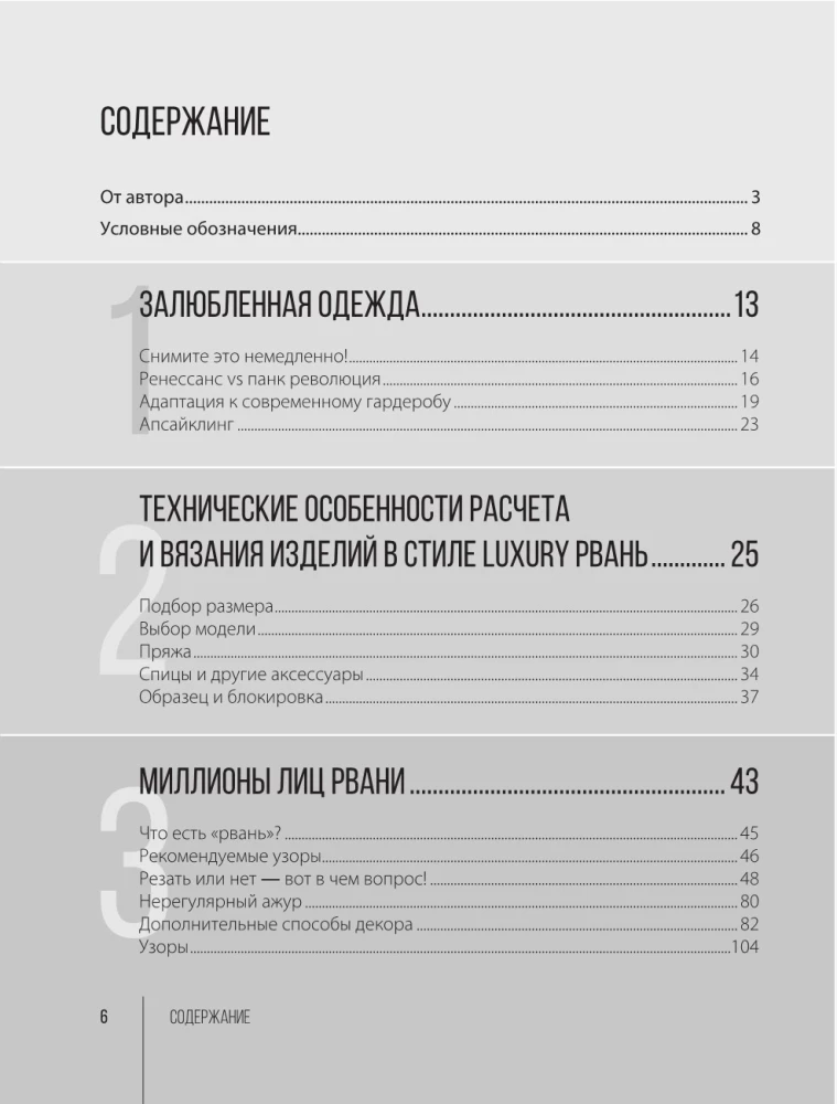 Pletij jak projektant. Luksusowe zniszczenie na drutach. Jak związać i zrujnować projektowy sweter, aby być na czasie i wyglądać drogo