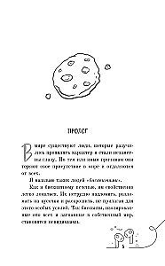 Biscuit
