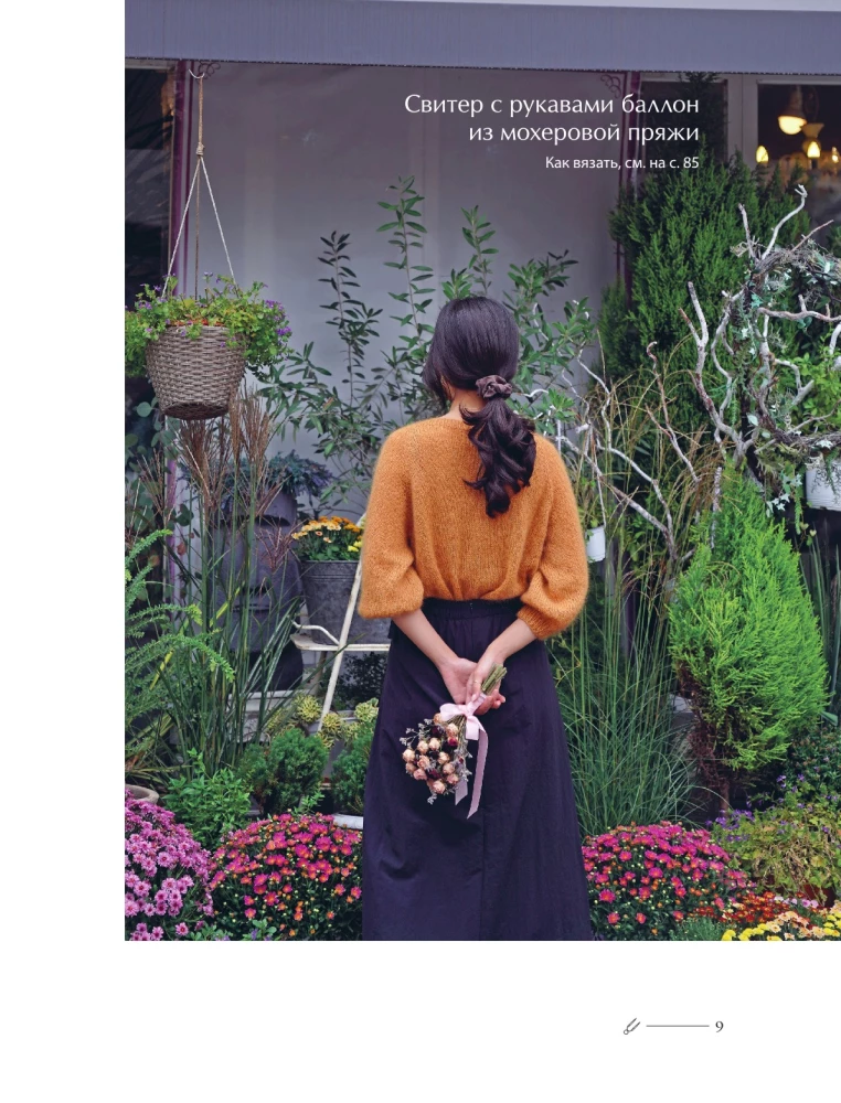 Stop Unraveling! 20 Trendy Knitting Models from a Korean Designer