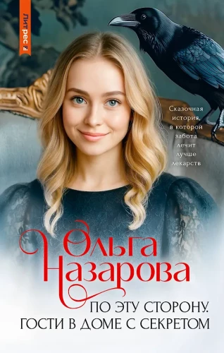 Auf dieser Seite. Gäste in einem Haus mit Geheimnis