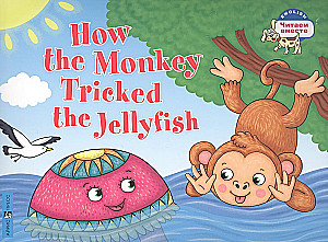 Wie der Affe die Qualle überlistete / How the Monkey Tricked the Jellyfish