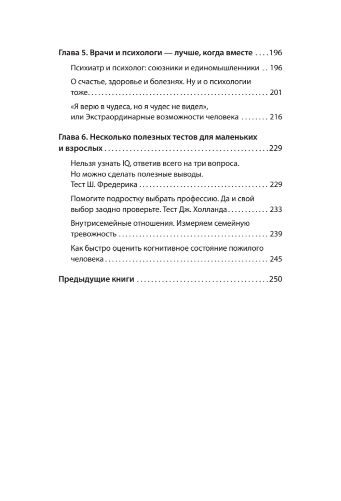 Ärevus, neuroos ja... armastus. praktikapsühholoogi kabinetis