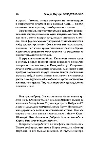 The Echo Creator