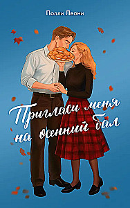 Kutsu mind sügiskuulusele