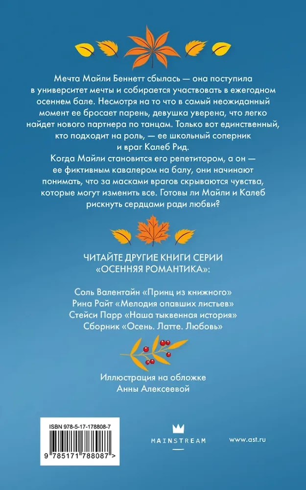 Kutsu mind sügiskuulusele