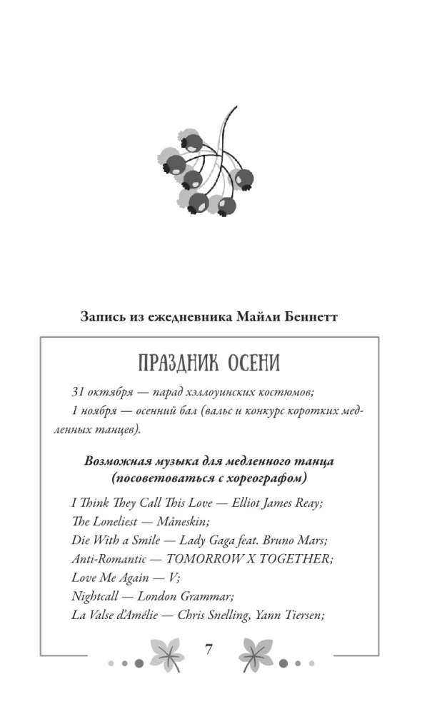 Kutsu mind sügiskuulusele