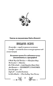 Kutsu mind sügiskuulusele