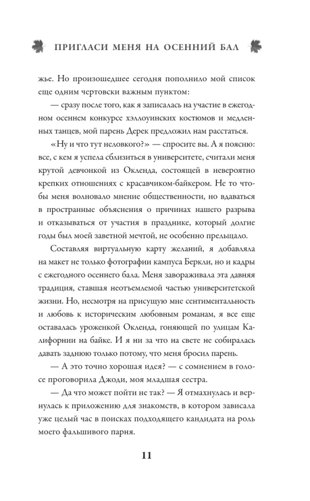 Kutsu mind sügiskuulusele