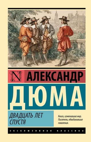 Kakskümmend aastat hiljem