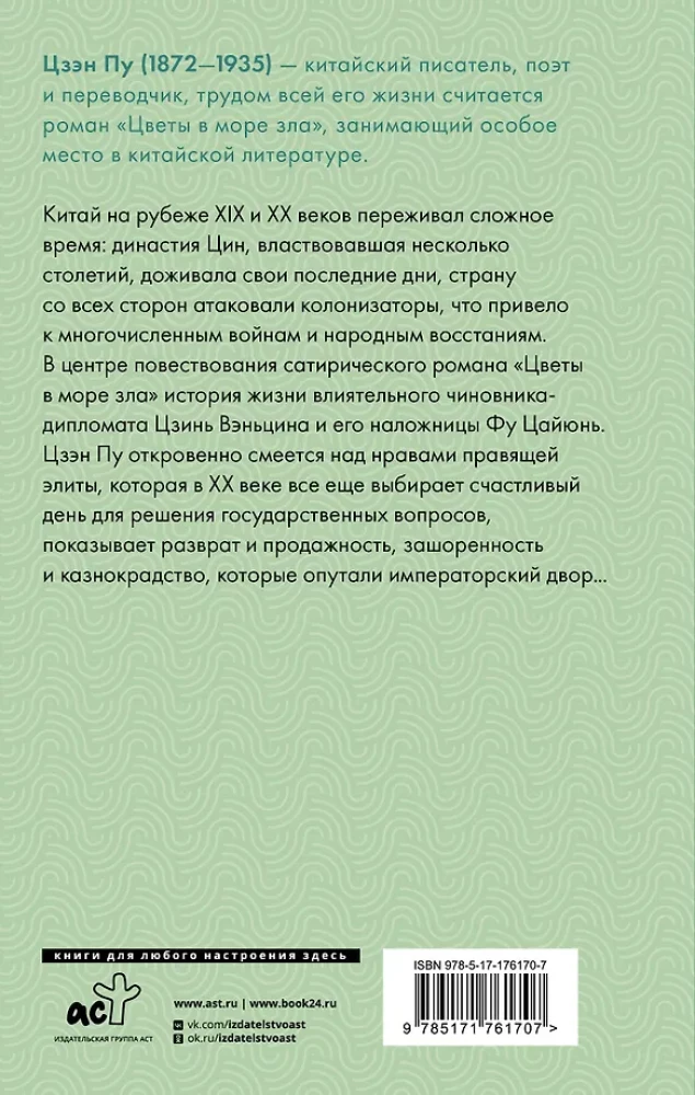 Цветы в море зла